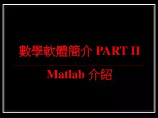 ?????? PART II Matlab ??