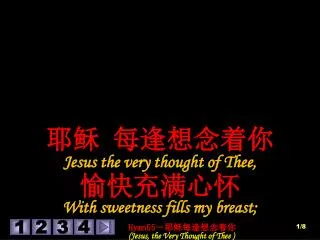 ?? ?????? Jesus the very thought of Thee, ?????? With sweetness fills my breast;