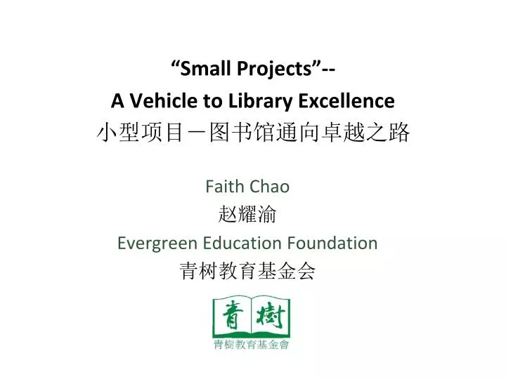 small projects a vehicle to library excellence