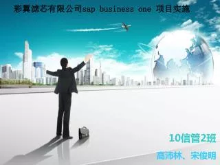 sap business one