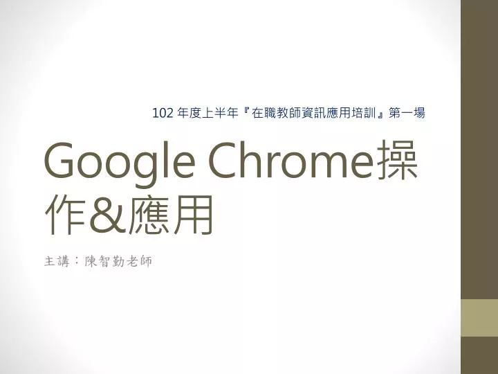 google chrome