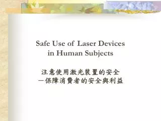 Safe Use of Laser Devices in Human Subjects ??????????? ????????????
