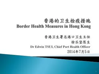 border health measures in hong kong
