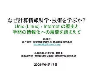 unix linux internet