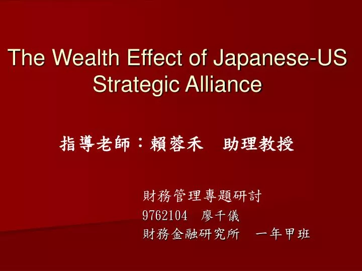 the wealth effect of japanese us strategic alliance