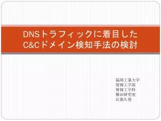 dns c c