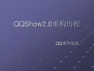 qqshow2 0