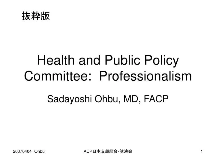health and public policy committee professionalism