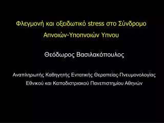 stress