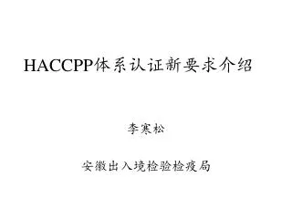 haccpp