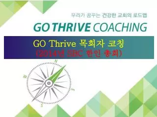 go thrive 2014 sbc