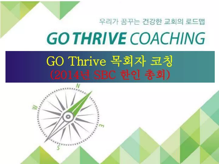 go thrive 2014 sbc