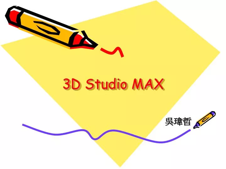 3d studio max