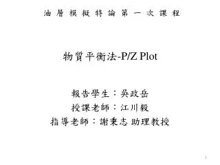 p z plot