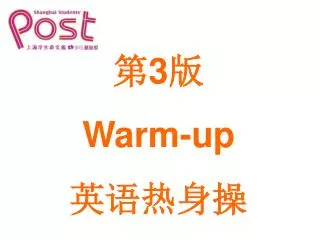 ? 3 ? Warm-up ?????