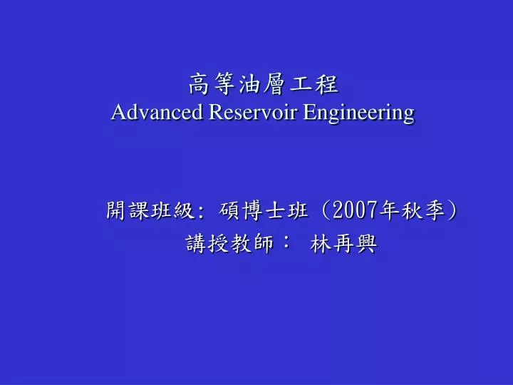 advanced reservoir engineering
