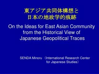 ?????????? ????????? On the Ideas for East Asian Community from the Historical View of