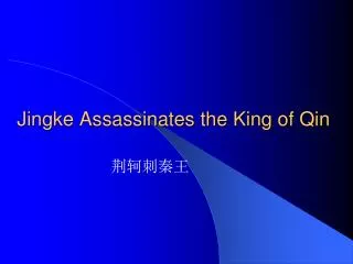 Jingke Assassinates the King of Qin