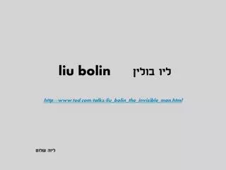 liu bolin