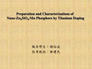 Preparation and Characterizations of Nano-Zn 2 SiO 4 :Mn Phosphors by Titanium Doping