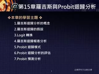 15 probit