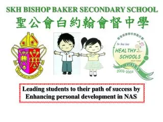 SKH BISHOP BAKER SECONDARY SCHOOL ??????????