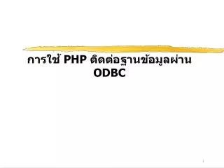 php odbc