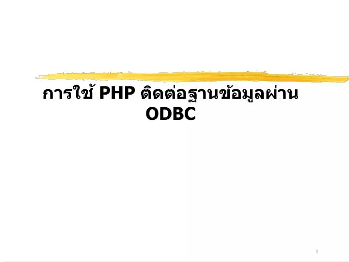 php odbc