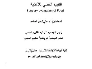 ??????? ????? ? ?????? Sensory evaluation of Food