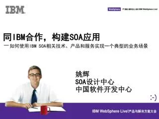 ibm soa ibm soa