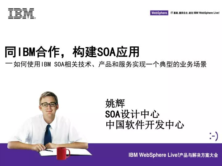 ibm soa ibm soa