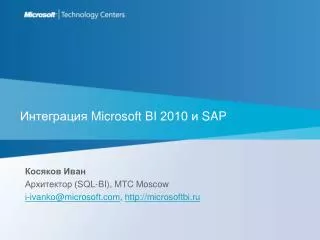 sql bi mtc moscow i ivanko@microsoft com http microsoftbi ru