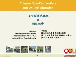 Chinese OpenCourseWare and On-line Education ??????? ? ????