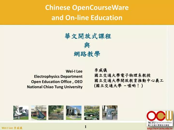 chinese opencourseware and on line education