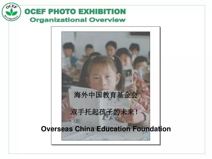 overseas china education foundation