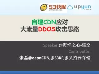 cdn ddos