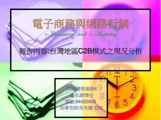 e commwexe and e marketing c2b