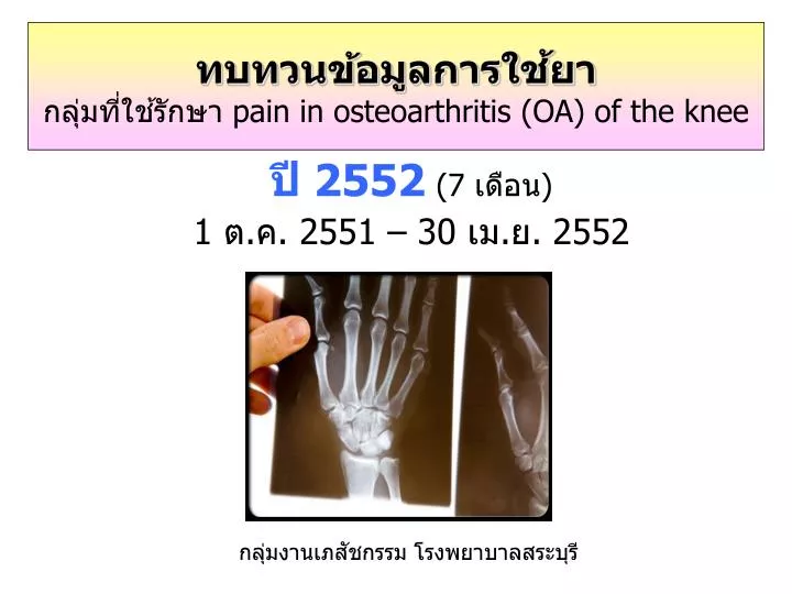 pain in osteoarthritis oa of the knee