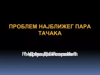 problem najbli@eg para ta aka