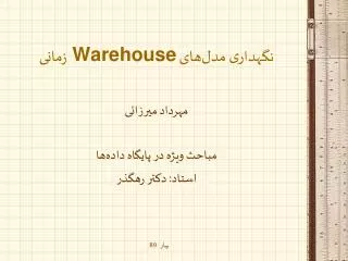 warehouse