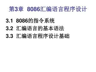 3 8086