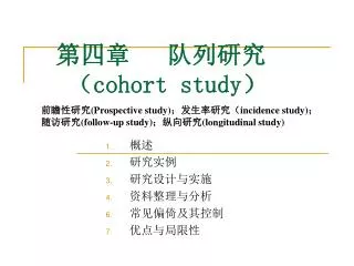cohort study