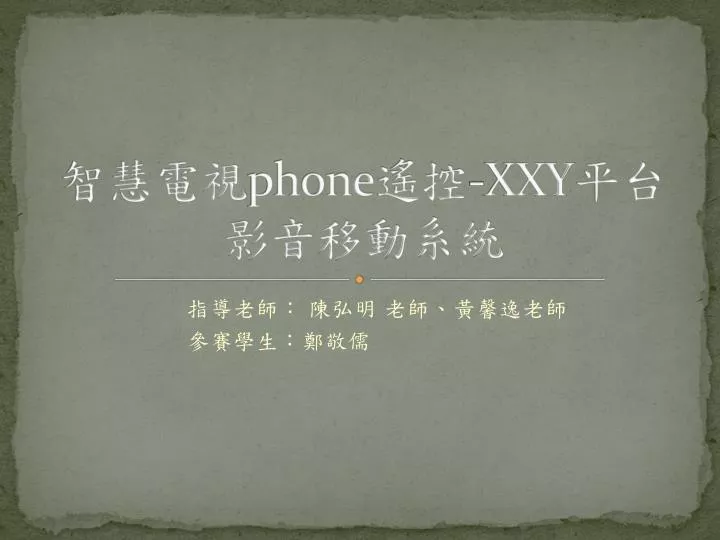 phone xxy