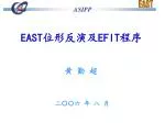 EAST 位形反演及 EFIT 程序 - slide 1
