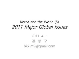 Korea and the World (5) 2011 Major Global Issues