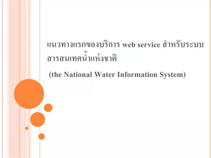 web service the national water information system