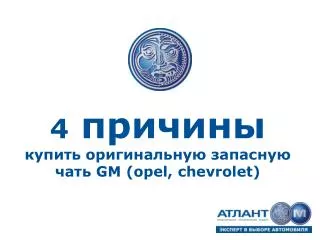 4 gm opel chevrolet