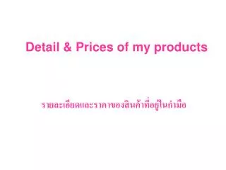 detail prices of my products