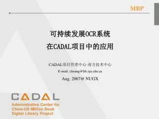 可持续发展 OCR 系统 在 CADAL 项目中的应用 CADAL 项目管理中心 · 南方技术中心 E-mail: chuang@lib.zju Aug. 2007@ NUGX