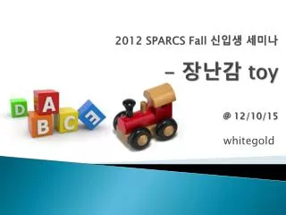 2012 SPARCS Fall ??? ??? - ??? toy @ 12/10/15